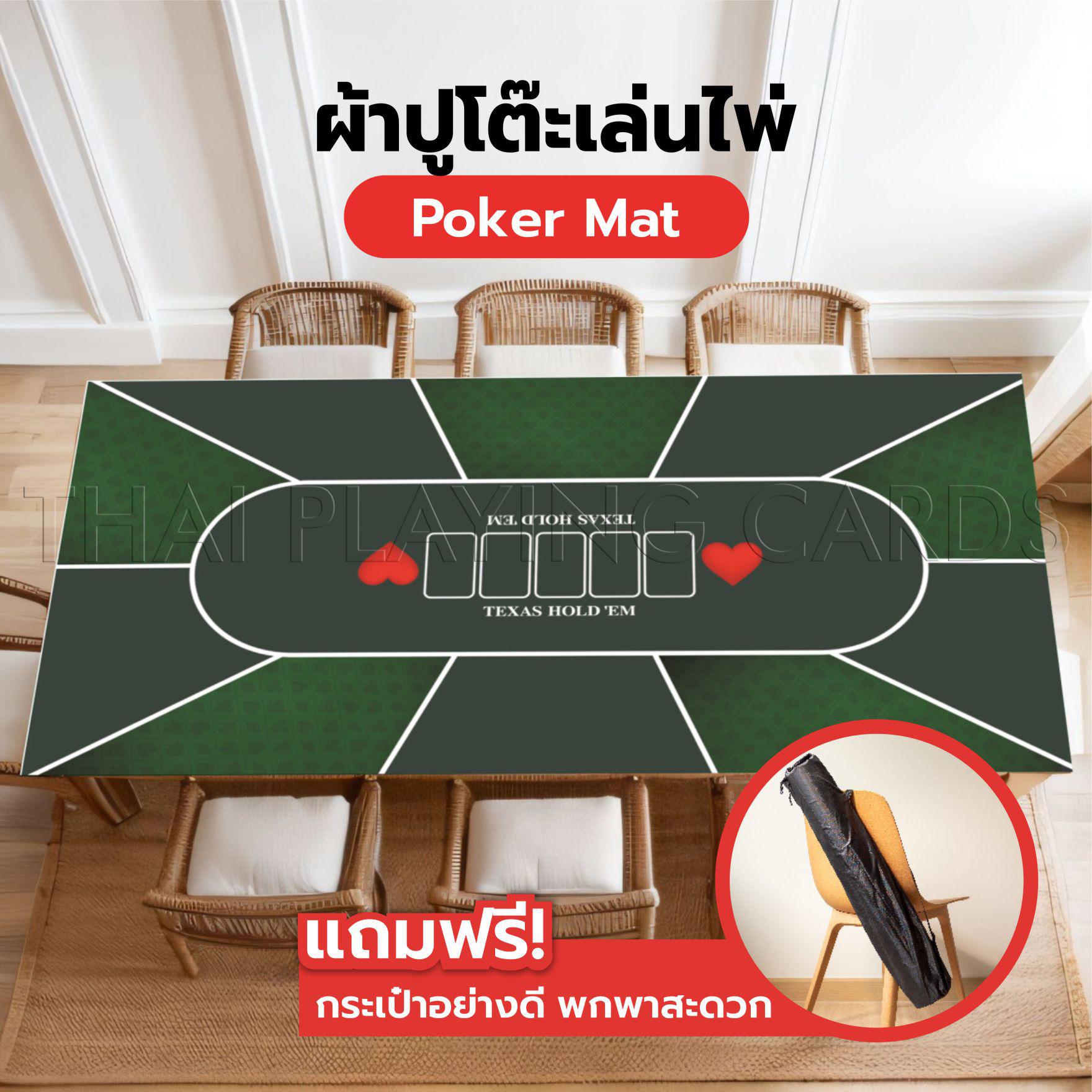 Texas hold 'em rectangular poker mat ราคา 799 บาท*ส่งฟรี
