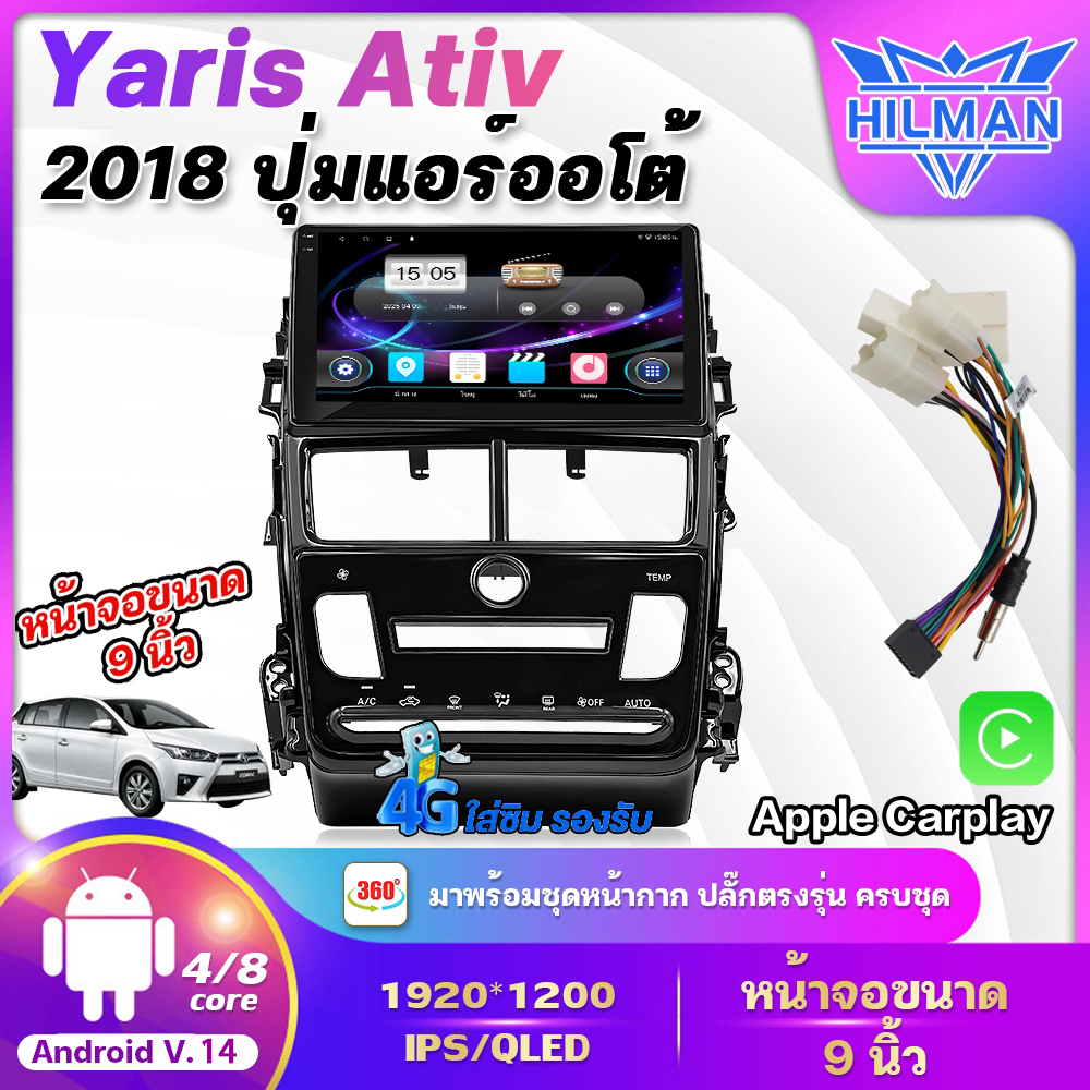 HILMAN จอแอนดรอย 9นิ้ว จอIPS/QLED TOYOTA YARIS ATIV ปี2018 ปุ่มแอร์ออโต้ 2din android จอ Apple carplay แบ่ง2จอได้ วิทยุติดรถยนต์ เครื่องเสียงรถ Wifi แบ่งจอได้ ดูYouTubeได้ ดูNetflix Apple CarPlay ระบบเส วิทยุติดรถยนต์ ราคา 1,677 บาท*ส่งฟรี