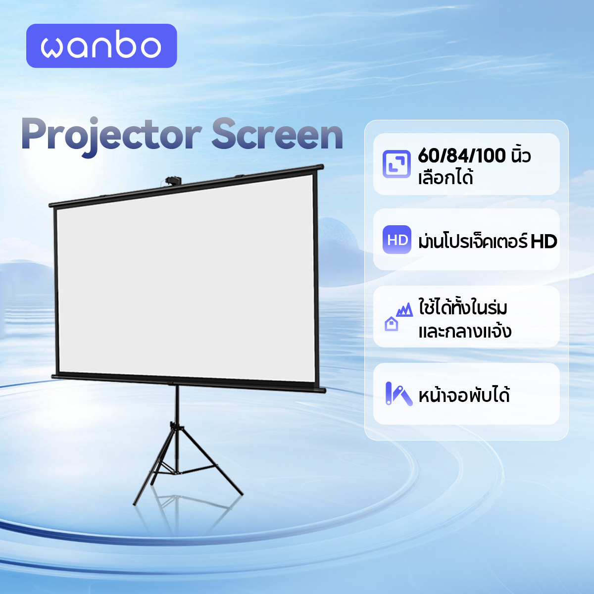 Wanbo Projector Screen, Projector Screen, 4K Image Receiver, Floor-Standing, Wall-Mounted, 60" 84"100" ราคา 869 บาท*ส่งฟรี