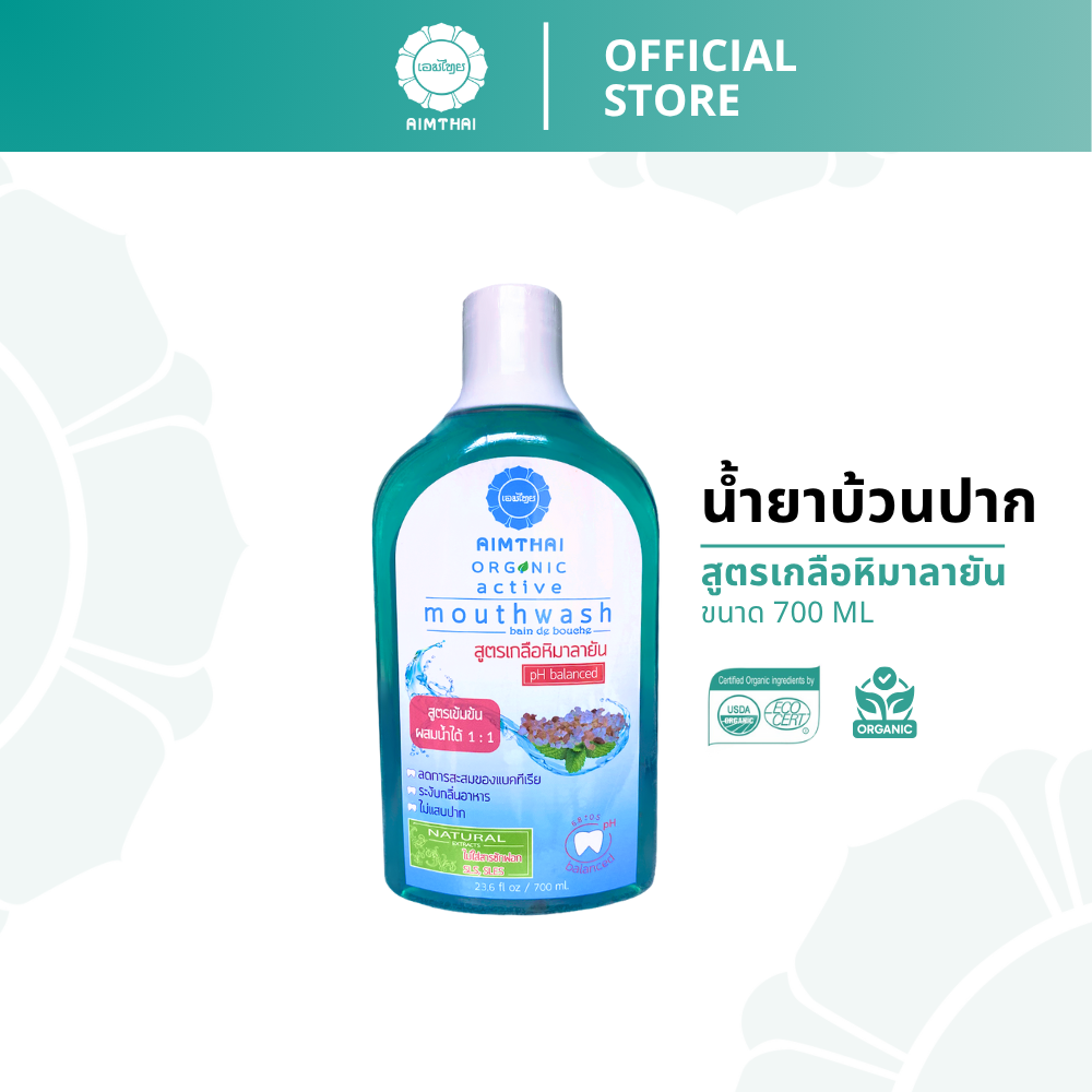 ผลิตภัณฑ์ความงามและการดูแลผิว AIMTHAI Himalayan salt mouthwash 700 ml ราคา 259 บาท*ส่งฟรี