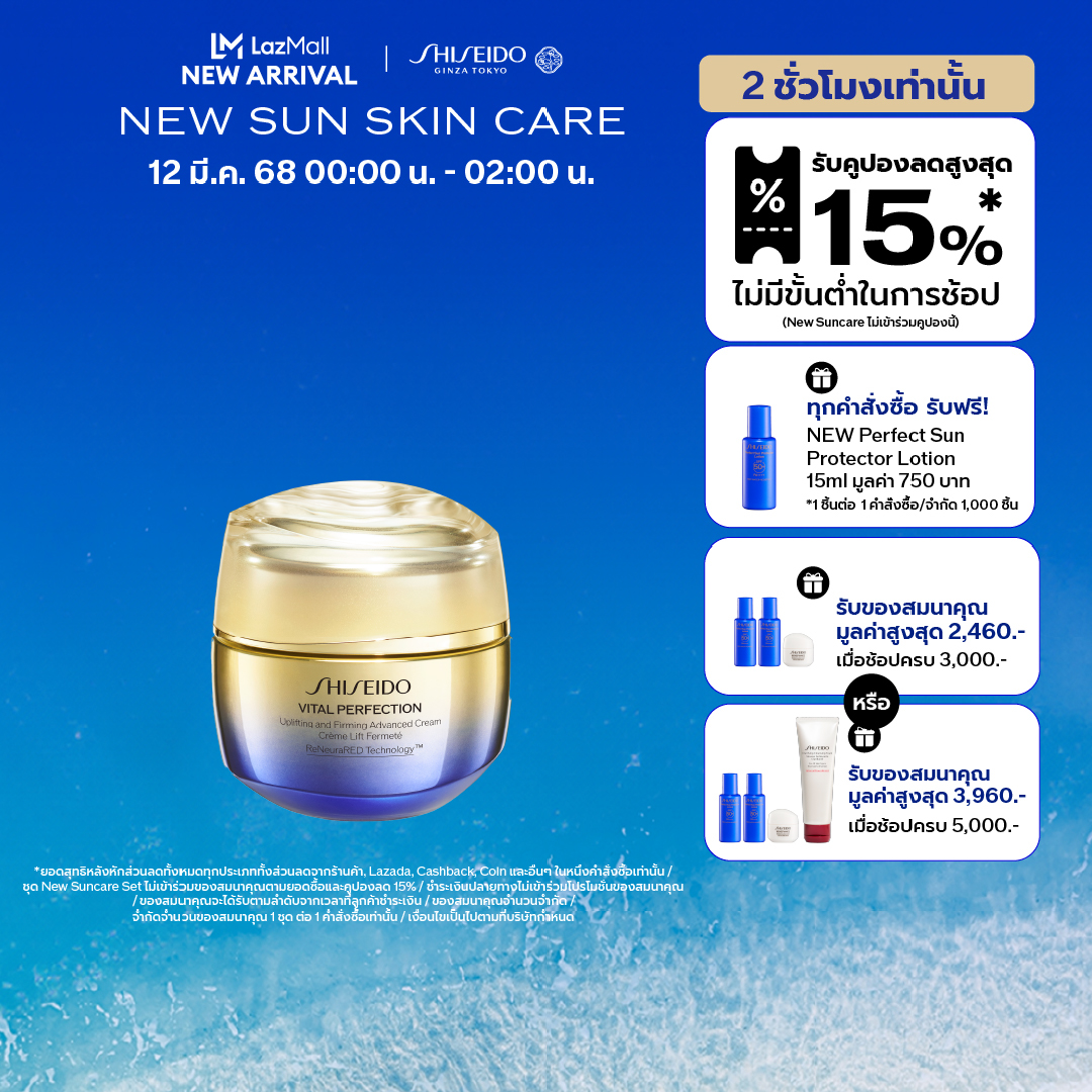ผลิตภัณฑ์ความงามและการดูแลผิว ใหม่! Shiseido VITAL PERFECTION UPLIFTING AND FIRMING ADVANCED CREAM 50 มล