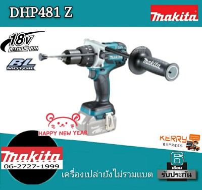 ดูภาพ Makita DHP481Z สว่านกระแทกไร้สาย (เครื่องเปล่า ยังไม่รวมแบต) 18 V DHP481 Z สว่านไร้สาย กระแทก เพิ่มเติม Makita DHP481Z สว่านกระแทกไร้สาย (เครื่องเปล่า ยังไม่รวมแบต) 18 V DHP481 Z สว่านไร้สาย กระแทก