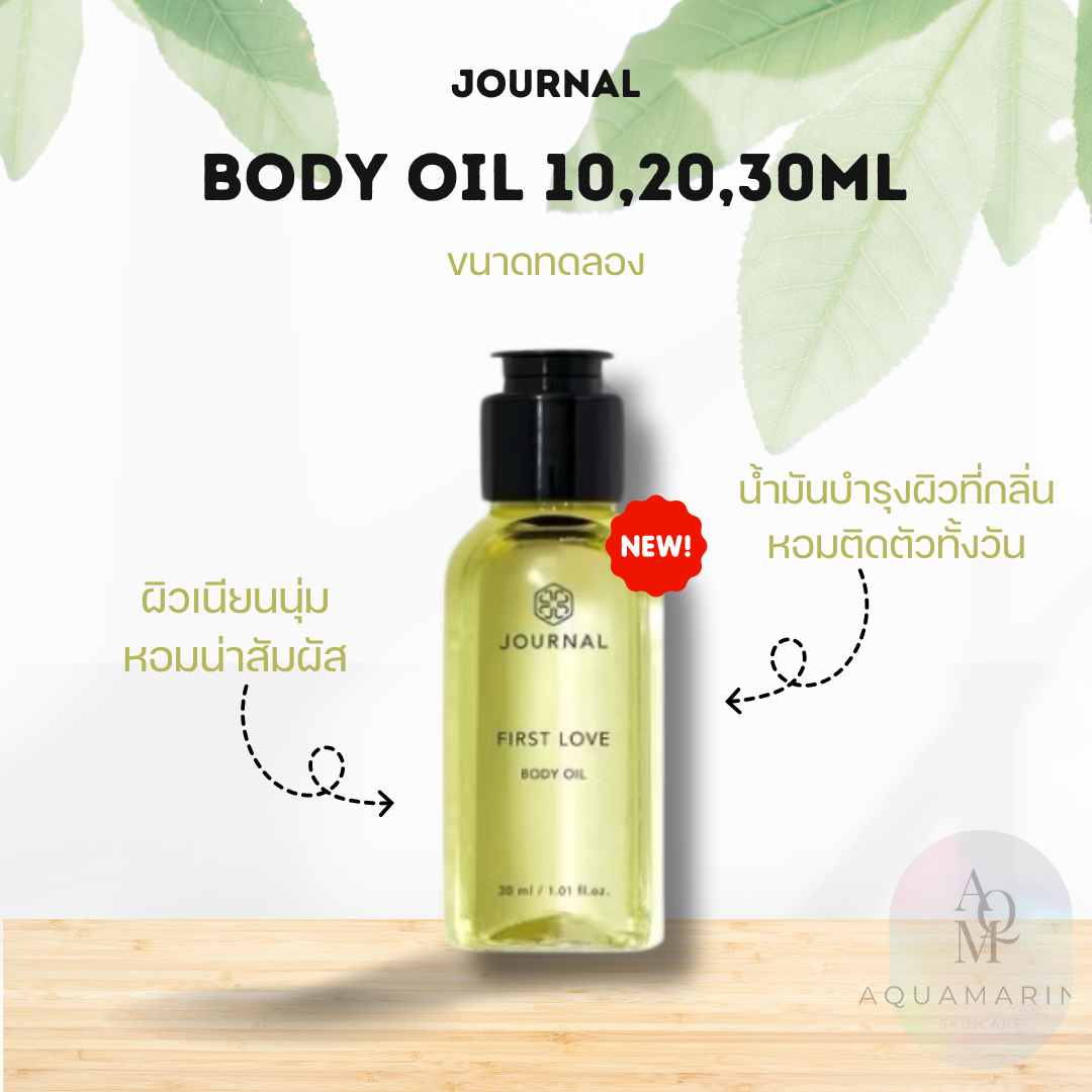 Journal Body oil 30ml , 20ml ,10ml น้ำมันบำรุงผิวกายกลิ่นหอมติดตัว ราคา 189 บาท*ส่งฟรี