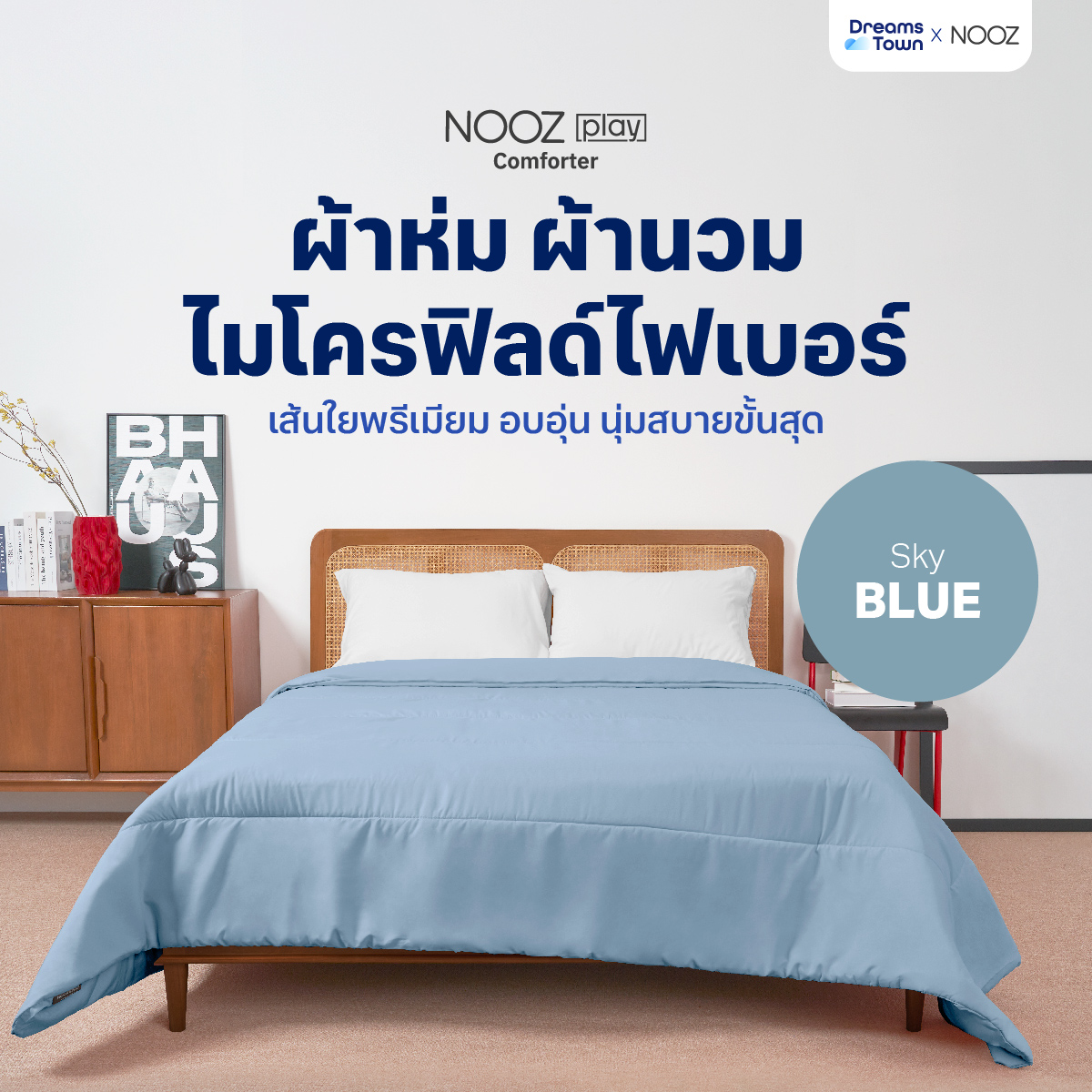 Nooz Play ผ้านวม ผ้าห่ม สัมผัสนุ่ม ไม่บาดผิว ทำจากผ้าไมโครฟิลด์ 100% ยืดหยุ่นสูง รุ่น Comforter สีฟ้า Sky Blue ราคา 599 บาท*ส่งฟรี