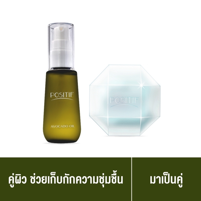 [แท้100%]เซต POSITIF AVOCADO OIL โพสิทีฟ อะโวคาโด ออยล์ 55ML. และ โพสิทีฟ สบู่ ล้างหน้า 100 กรัม ลดสิว ผิวชุ่มชื้น ราคา 1,700 บาท*ส่งฟรี