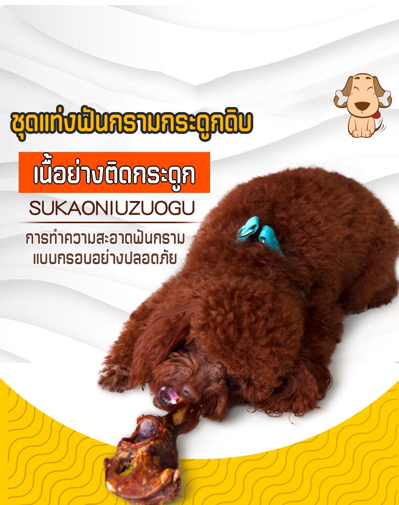 Animal feed cultured dog bone molar Cleaning Stick PCs single product Thai along shipping ราคา 54 บาท*ส่งฟรี