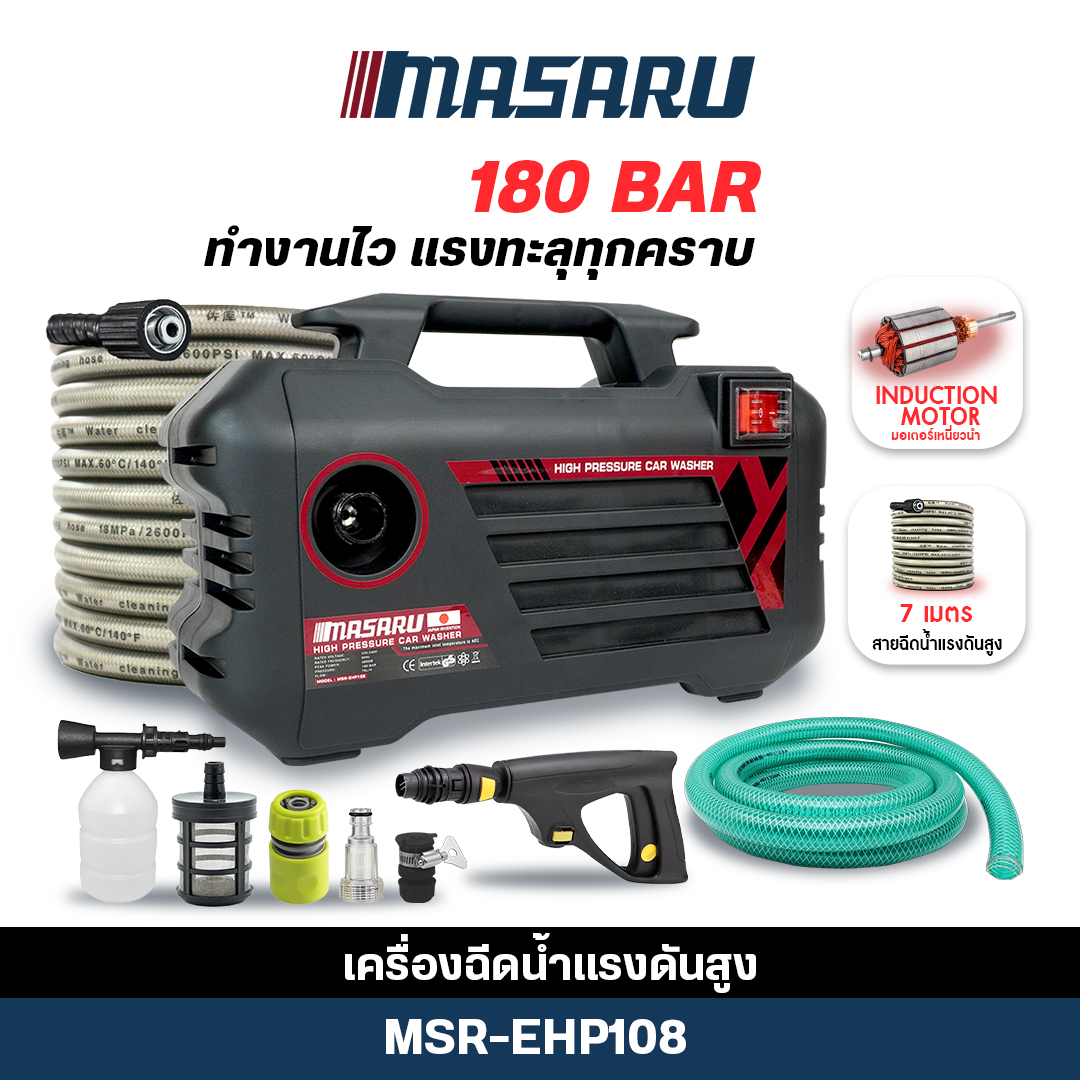 Masaru High Pressure Water Sprayer 180Bar, Car Washing Machine Model Ehp108, High Pressure Electric Water Sprayer, Injection Pump, Injection Machine, Car Washing, Floor Cleaning, Auto Stop System ราคา 1,299 บาท*ส่งฟรี