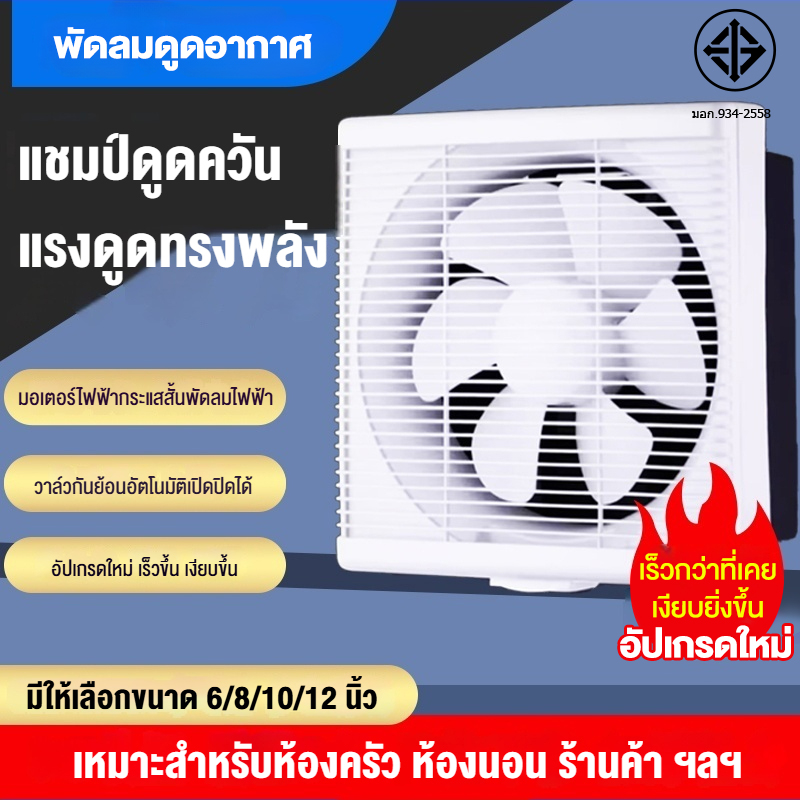 พัดลมดูดอากาศ พัดลมระบายอากาศติดผนัง 6/8/10/12นิ้ว พัดลมดูดอากาศห้องครัว พัดลมดูดอากาศห้องน้ำ พัดลมดูดอาก พัดลมระบายอากาศ ฟอกอากาศ ราคา 283 บาท*ส่งฟรี