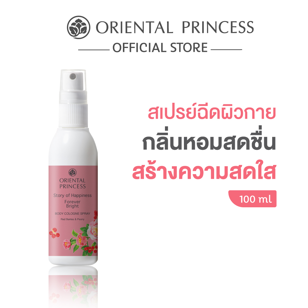 Oriental Princess สเปรย์ น้ำหอม ฉีดผิว Story of Happiness Body Cologne Spray 100 ml