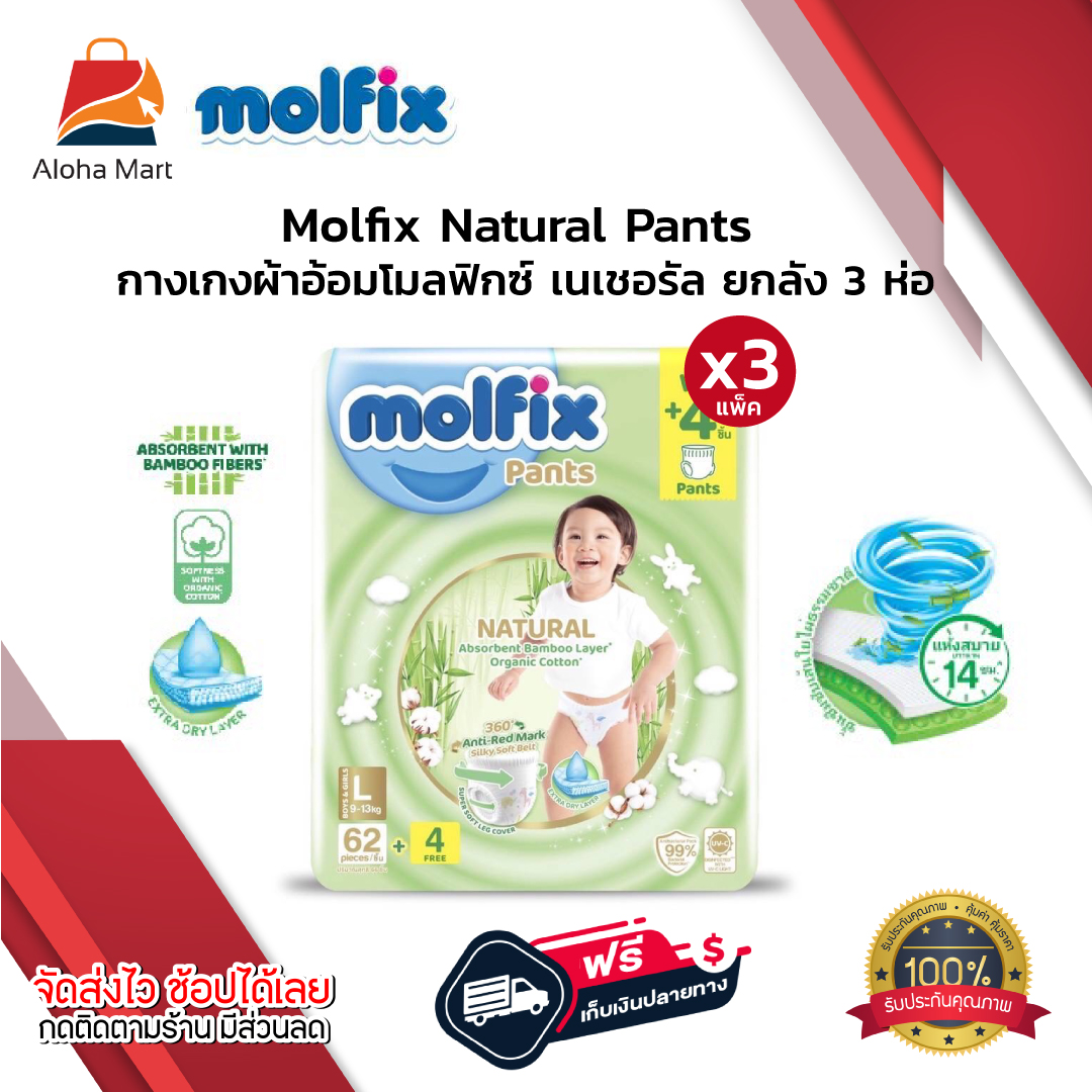 Mofix natural pan 3 pack mofix natural pants baby diaper nappies newborn diapers Pampers baby diaper pants ราคา 1,390 บาท*ส่งฟรี