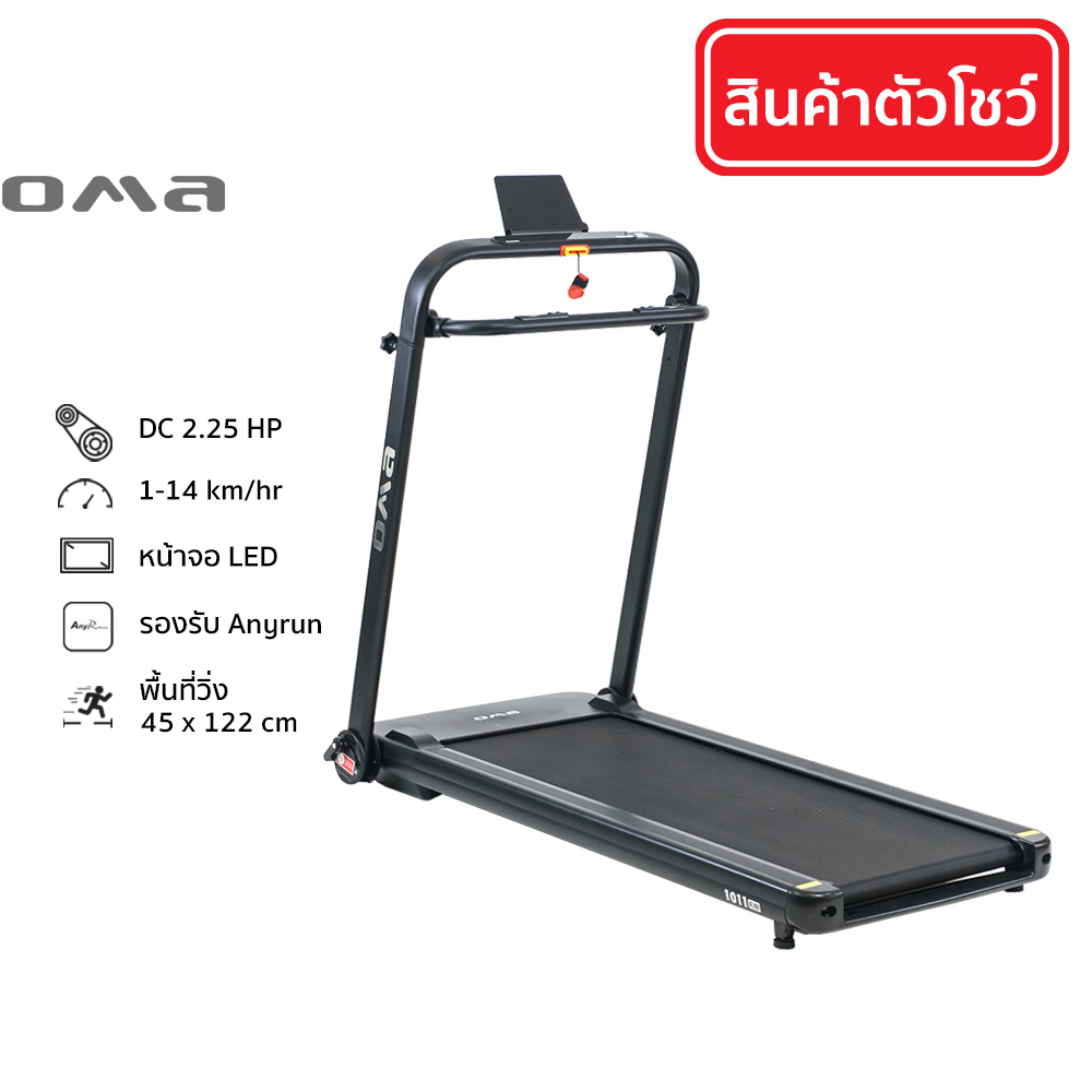 OMA Fitness OMA-1011EB ตัวโชว์ ลู่วิ่งไฟฟ้า ลู่วิ่งพับได้ 2.25 HP Motorised Treadmill 2.25 HP ราคา 7,900 บาท*ส่งฟรี