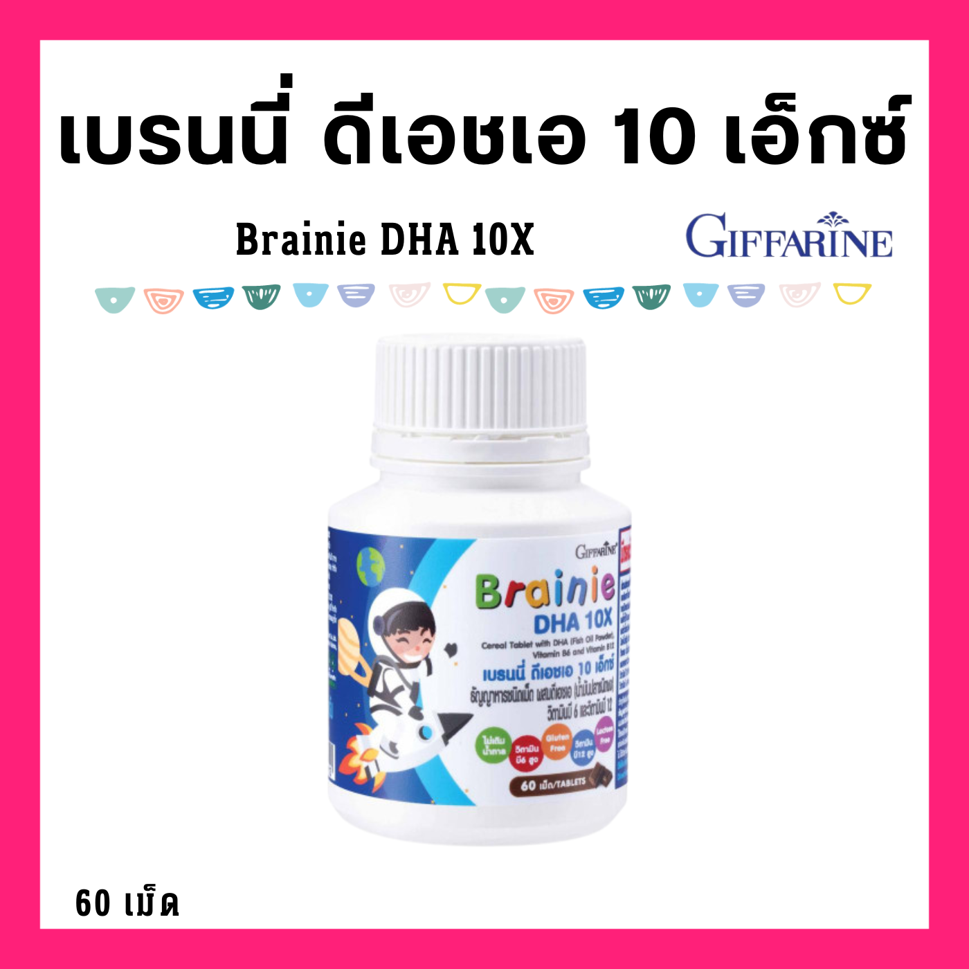 มาใหม่ เบรนนี่ ดีเอชเอ 10 เอกซ์ กิฟฟารีน DHA 10X giffarine วิตามินเด็ก อาหารเสริมเด็ก ไม่มีน้ำตาล วิตามินบี6 บี12 รสช็อคโกแลต