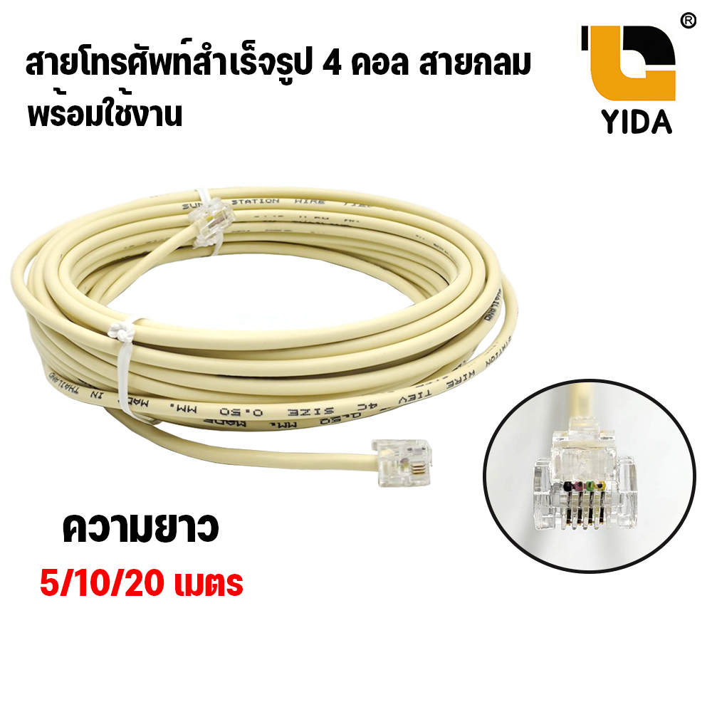 [พร้อมส่ง ในไทย] สายโทรศัพท์ เข้าหัวสำเร็จรูป ความยาว 5-20เมตร RJ11 Telephone Cable ราคา 50 บาท*ส่งฟรี