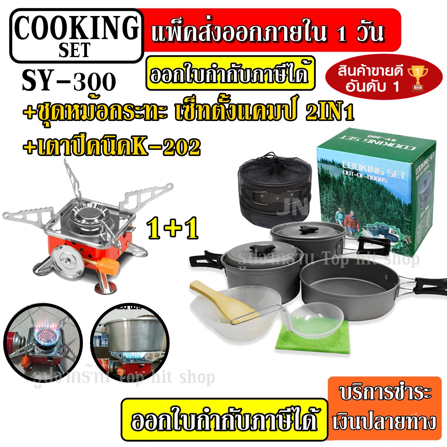 (กดเลือกรุ่น) DS-500 DS-300 DS308 SY200 ชุดหม้อ กระบะ กาต้มน้ำ สำหรับตั้งแคมป์ DS500 พร้อม + เตาสนาม K-202 + ชุดหม้อสนามแคมป์ปิ้ง 5-6คน ชุดหม้อพกพา (ชุดใหญ่)