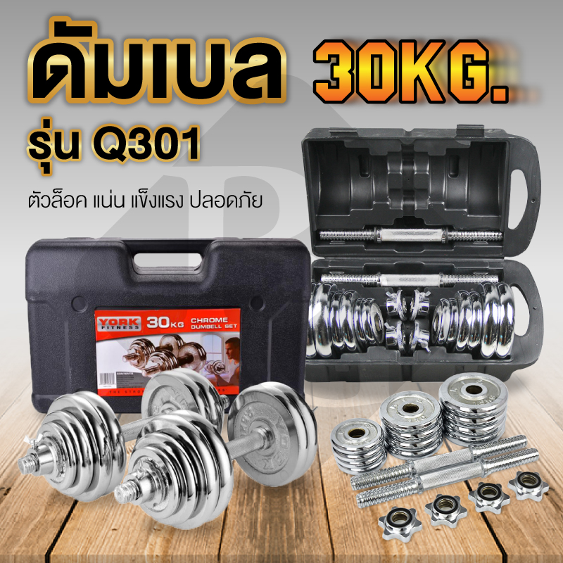 B&G Dumbbell ดัมเบล เหล็กชุบโครเมี่ยม Chomium 30 Kg พร้อมกล่อง รุ่น Q301