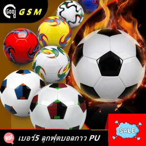 สินค้า GSM 🏕 จัดส่ง 3 ถึง 5 วัน 🏕  ลูกฟุตบอลเบอร์5  ลูกบอลหนังเย็บ PU ขนาดมาตรฐานเบอร์ 5 Soccer Ball ลูกฟุตบอล ฟุตบอลยูฟ่าแชมเปียนส์ลีก