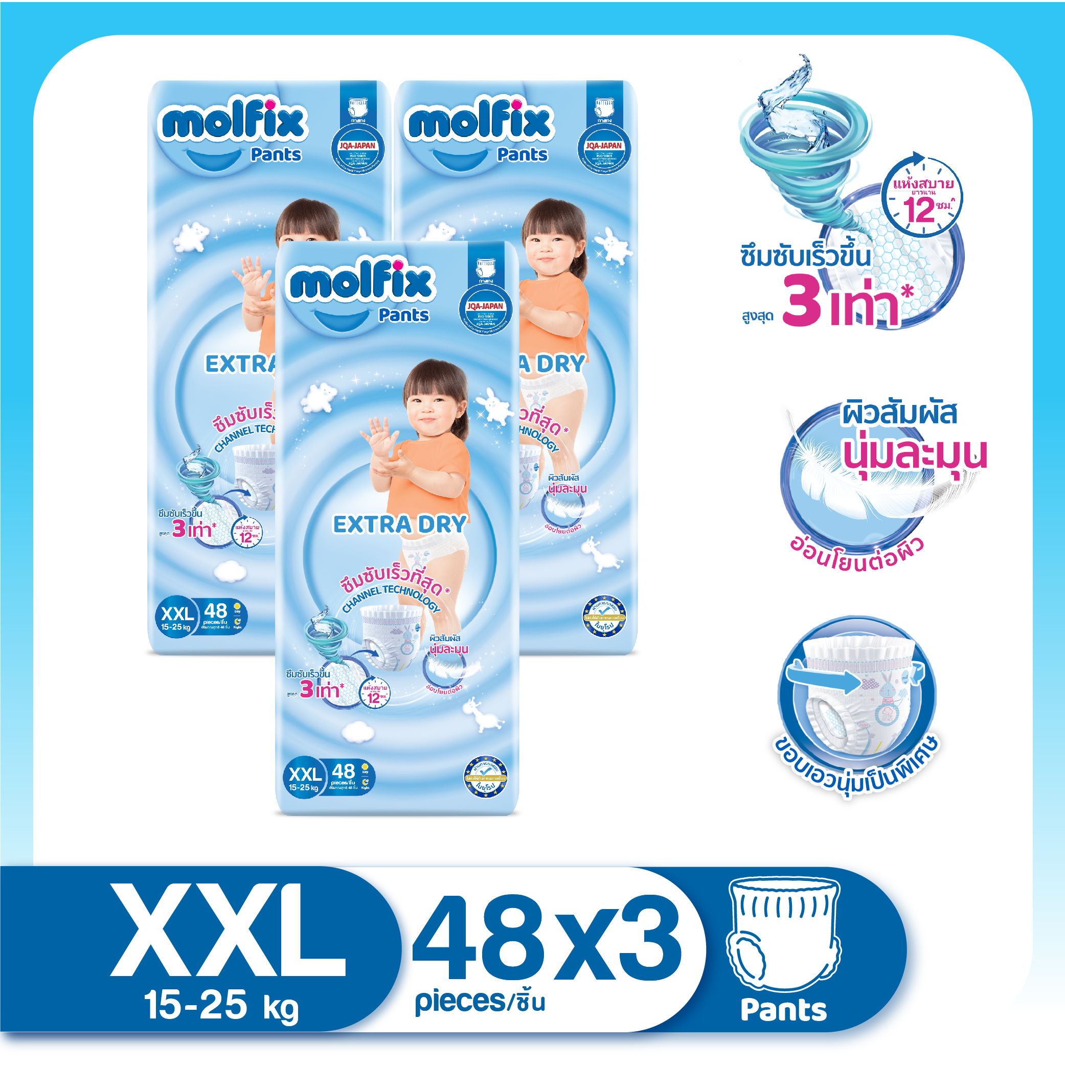 Molfix โมลฟิกซ์ เอ็กซ์ตร้า ดราย แพ้นส์ XXL48 SJ (ยกลัง) ราคา 829 บาท*ส่งฟรี