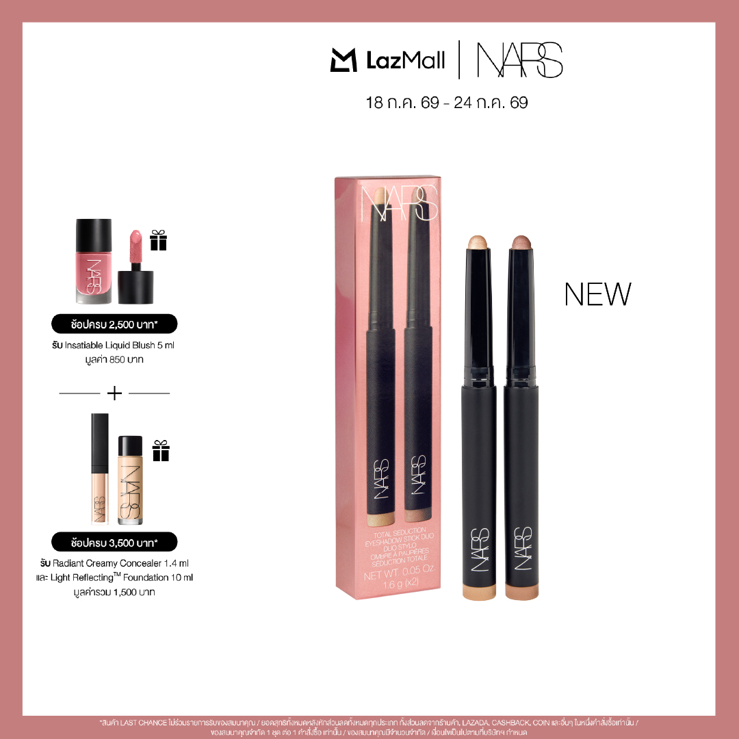 [ประหยัด 39%] NARS TOTAL SEDUCTION EYESHADOW STICK DUO ราคา 1,700 บาท*ส่งฟรี