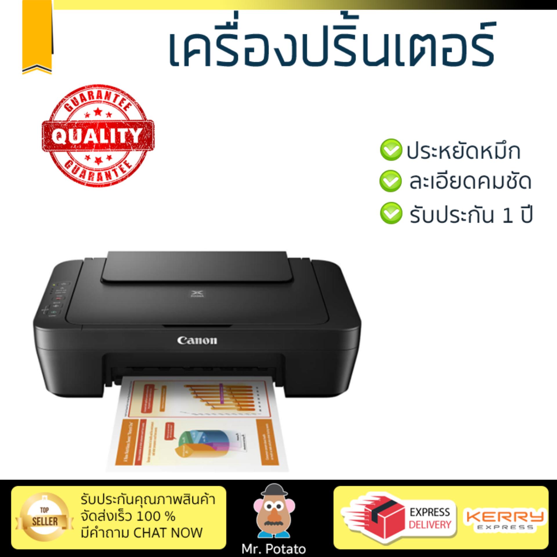 โปรโมชัน เครื่องพิมพ์ CANON ปริ้นเตอร์ มัลติฟังก์ชั่น อิงเจ็ท 3 IN 1 รุ่น MG2570S ความละเอียดสูง คมชัด ประหยัดหมึก เครื่องปริ้น เครื่องปริ้นท์ All in one Printer รับประกันสินค้า 1 ปี จัดส่งฟรี Kerry ทั่วประเทศ โปรโมชัน เครื่องพิมพ์ CANON ปริ้นเตอร์ มัลติฟังก์ชั่น อิงเจ็ท 3 IN 1 รุ่น MG2570S ความละเอียดสูง คมชัด ประหยัดหมึก เครื่องปริ้น เครื่องปริ้นท์ All in one Printer รับประกันสินค้า 1 ปี จัดส่งฟรี Kerry ทั่วประเทศ