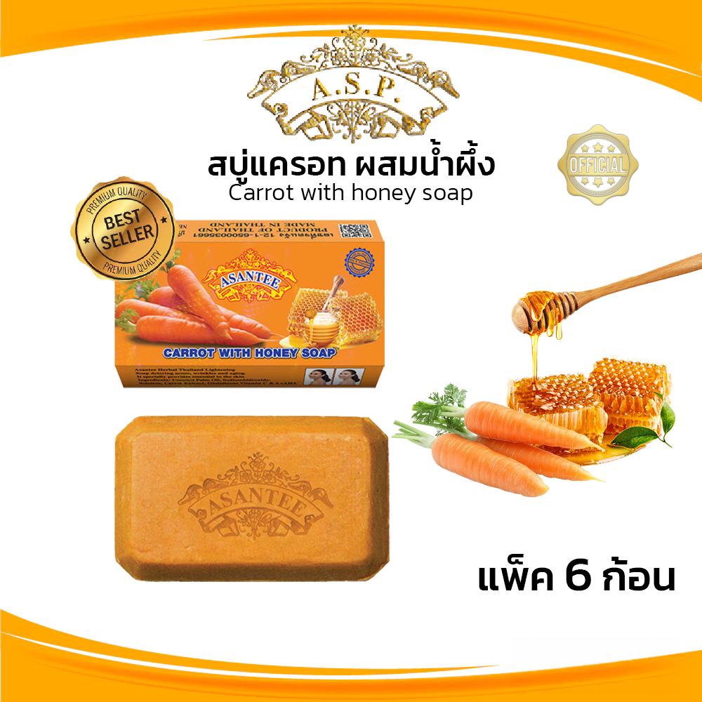 Asantee Carrot Soap Mixed with Honey, Asantee Soap, Herbal Soap, Carrot with Honey Soap ราคา 1,899 บาท*ส่งฟรี