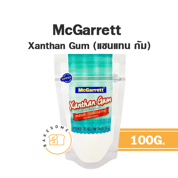 McGarrett Xanthan Gum แม็กกาแรต แซนแทนกัม (ใช้เป็นสารเพิ่มความข้นหนืด ความคงตัว) 100G ราคา 185 บาท*ส่งฟรี