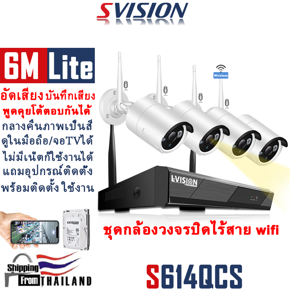 SVISION ชุดกล้องวงจรปิดไร้สาย 6ล้าน 6M 4CH พูดโต้ตอบได้ บันทึกเสียงได้ กล้องวงจรปิด wifi กลางคืนภาพเป็นสี กล้องวงจร กลางแจ้ง กันน้ำ เสียบไฟใช้ได้ทันที ไม่มีเน็ตก็ใช้งานได้ แถมอุปกรณ์ติดตั้ง ราคา 2,300 บาท*ส่งฟรี