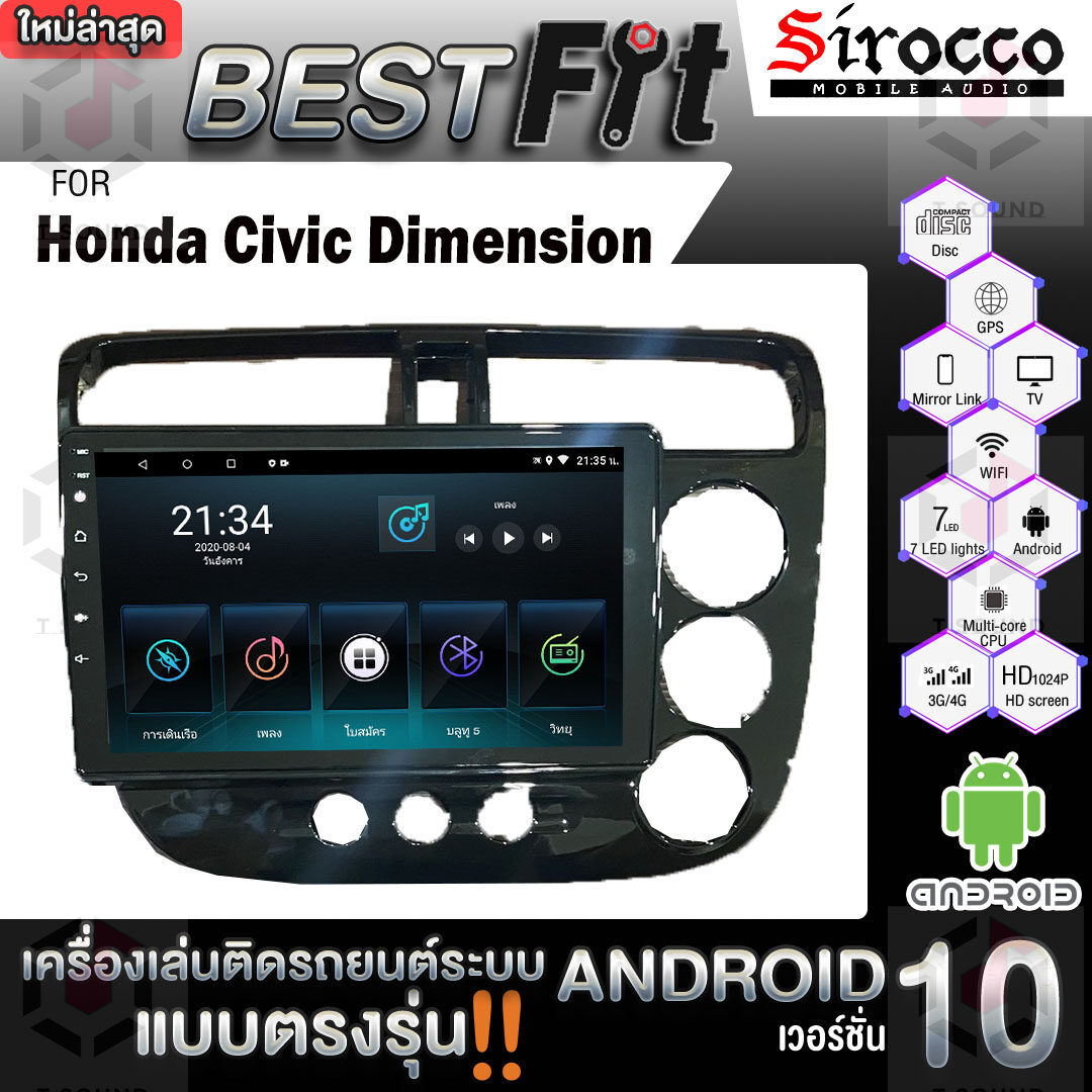 Sirocco จอแอนดรอย ตรงรุ่น Honda Civic ES Dimension 2001-05 แอนดรอยด์ V.12 เครื่องเสียงติดรถยนต์ ราคา 3,300 บาท*ส่งฟรี