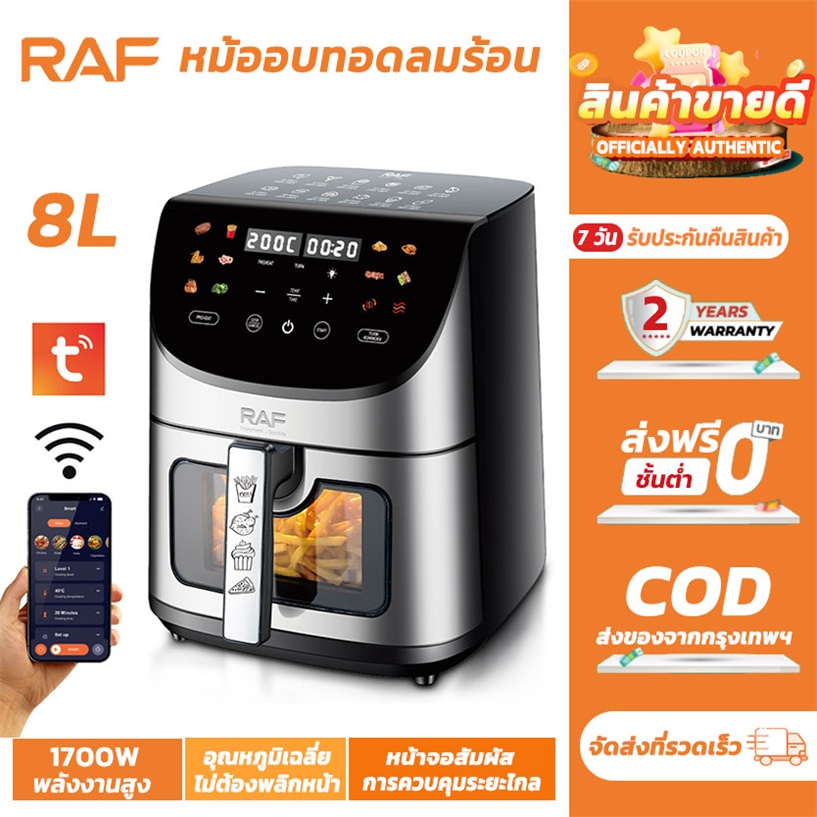 RAF 8L large capacity oil free fryer, oil free fryer, smart Fryer, fast heating ราคา 1,791 บาท*ส่งฟรี