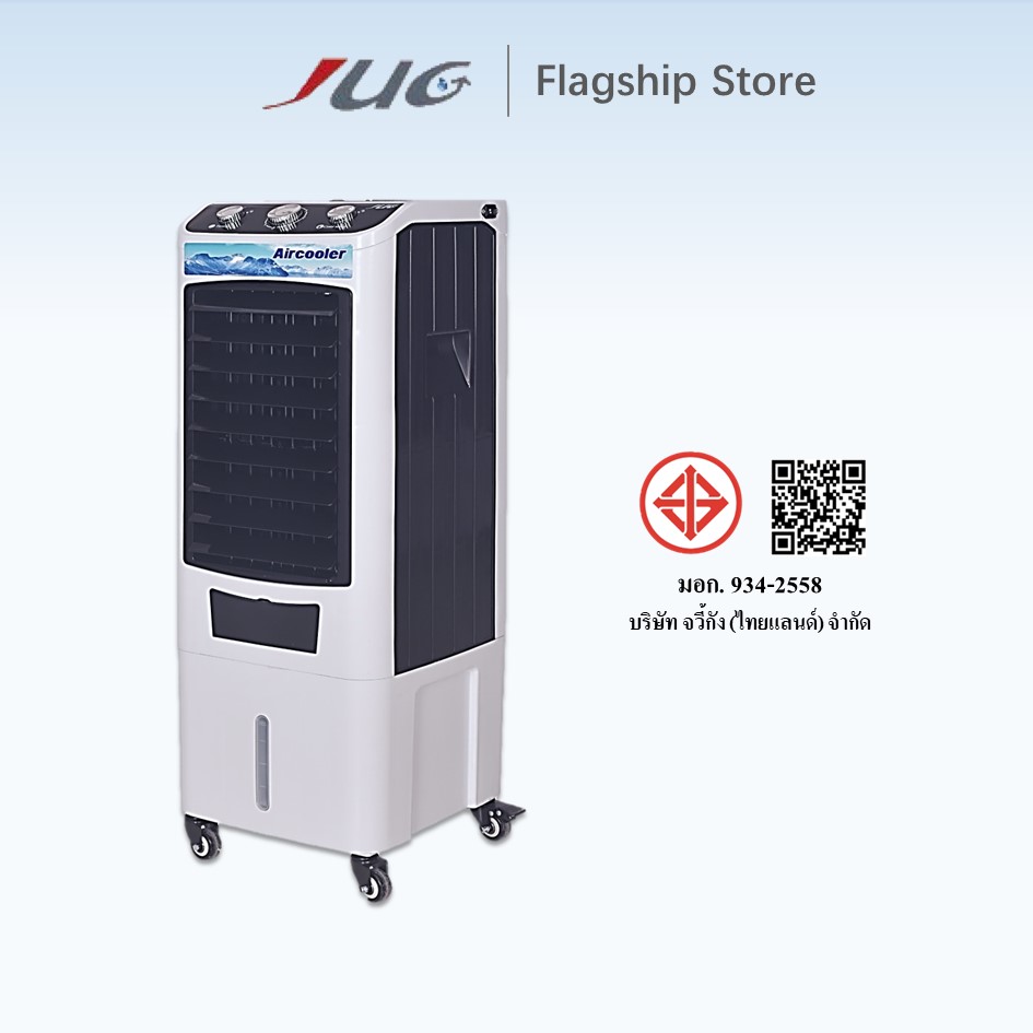JUG35-12 พัดลมไอเย็น 45L แอร์เคลื่อนที่ เครื่องปรับอากาศ (แถมฟรี คูลเจล 2 ชิ้น) Cooling fan ราคา 5,380 บาท*ส่งฟรี