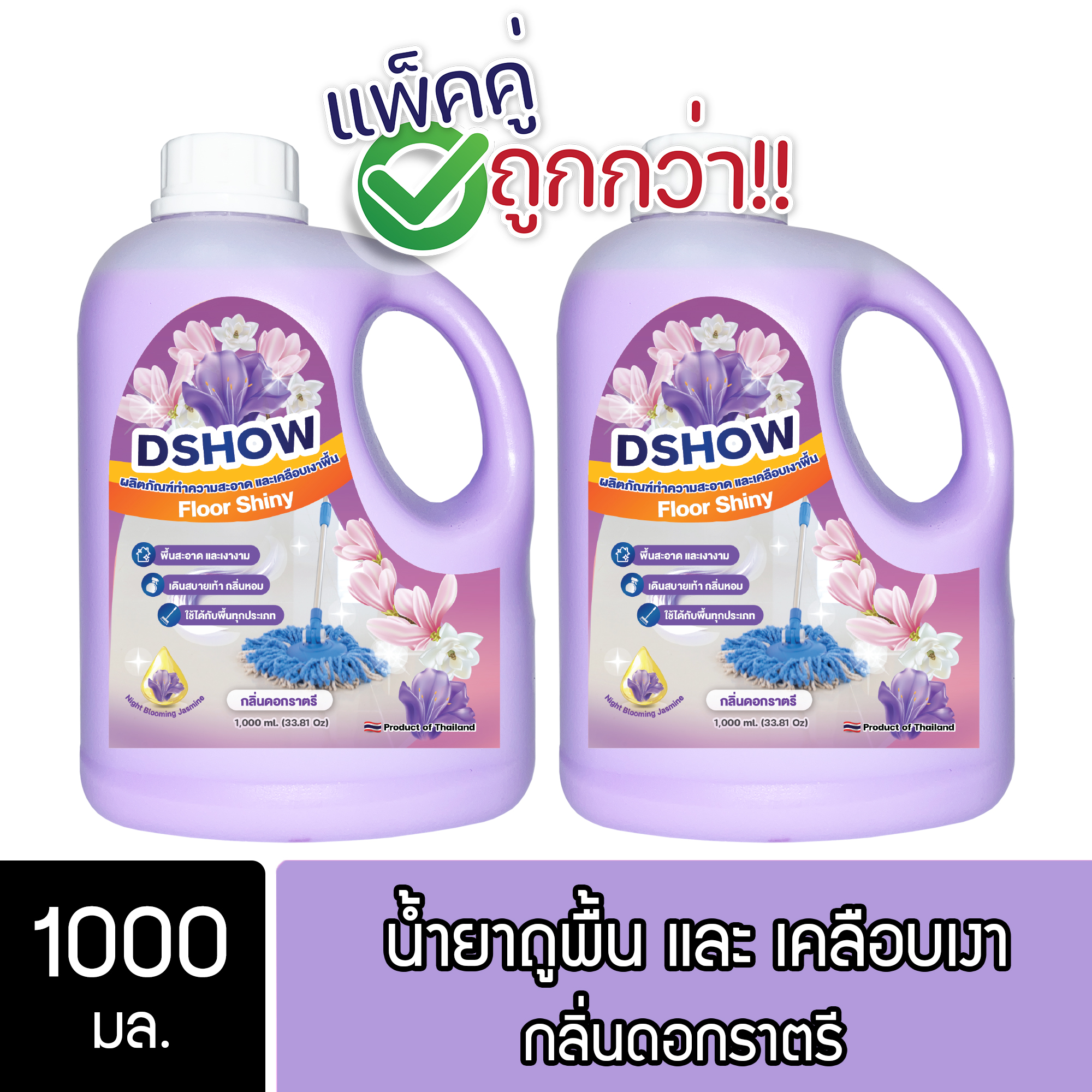 [2ชิ้น ถูกกว่า] DShow น้ำยาถูพื้น เคลือบเงา (สีม่วง) ขนาด 1000มล. ( Floor Shiny )