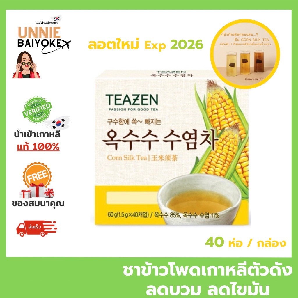 TEAZEN CORN SILK TEA 40 pcs/BOX ราคา 134 บาท*ส่งฟรี