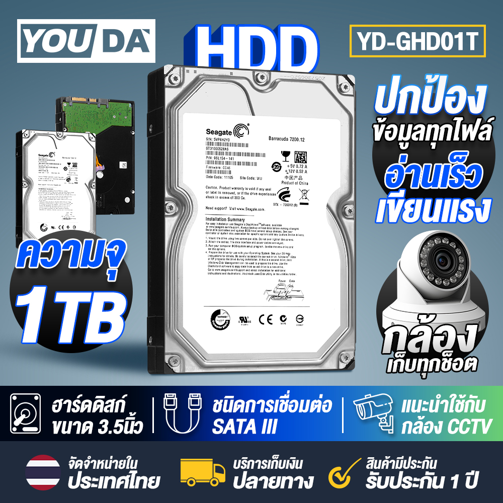 YOUDA Hard Disk HDD Seagate Barracuda SATA-III Capacity 1TB Hard Disk YD-GHD01T Hard Disk CCTV Hard Disk 3.5 Harddisk HDD CCTV Hard Disk Storage Hard Disk CCTV For CCTV Computers CCTV Video Recorder HDD 3.5 SATA III ราคา 2,549 บาท*ส่งฟรี