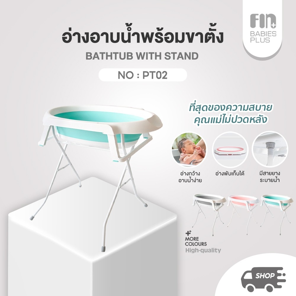 ของใช้แม่และเด็ก PAPA BABY อ่างอาบน้ำเด็ก พร้อมขาตั้ง รุ่น PT02 พับเก็บได้