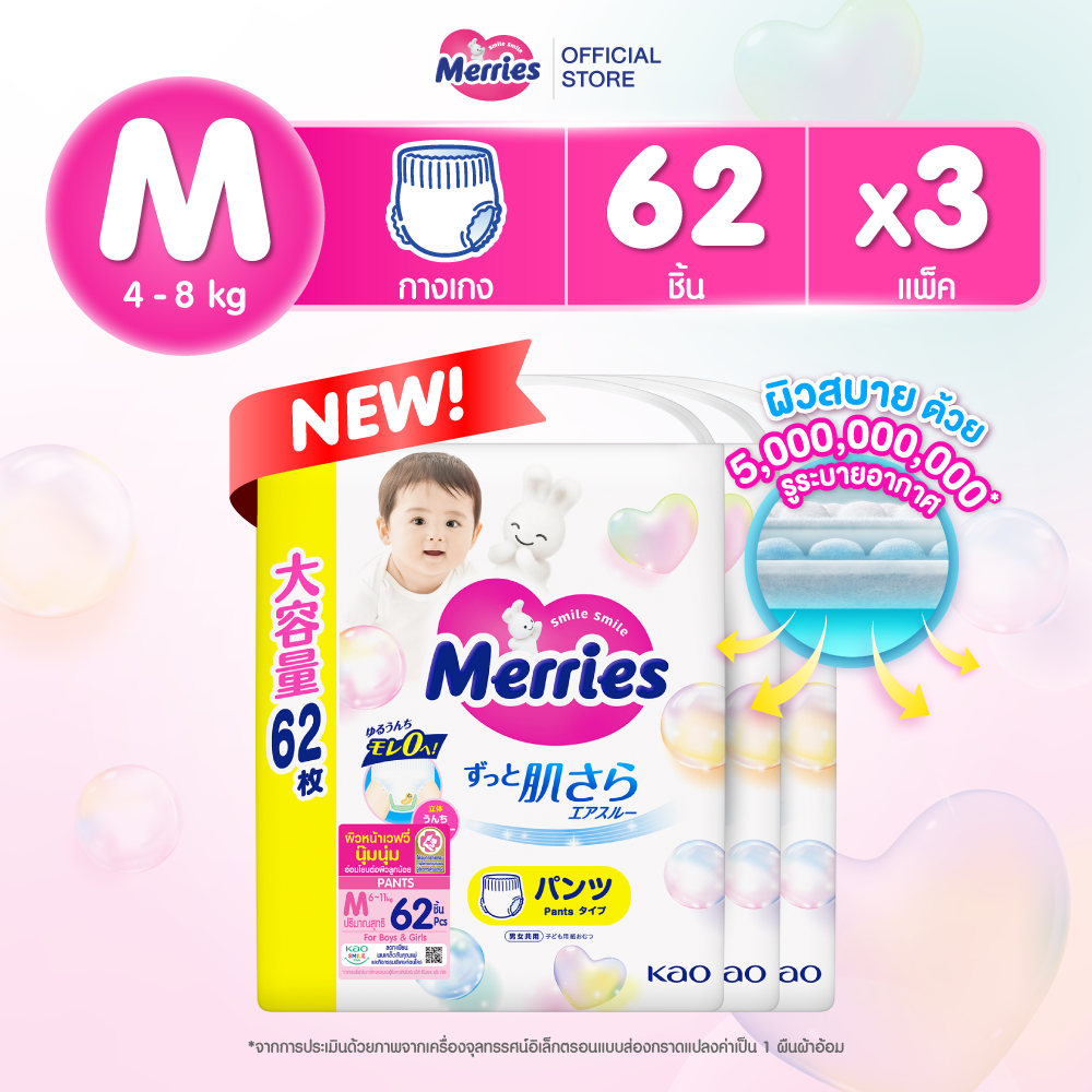 (ยกลัง) Merries Japan Pants ผ้าอ้อมเมอร์รี่ส์ชนิดกางเกง Size M 62 ชิ้น x 3แพ็ค แพมเพิส Merries ยกลัง รวม 186 ชิ้น ราคา 1,967 บาท*ส่งฟรี