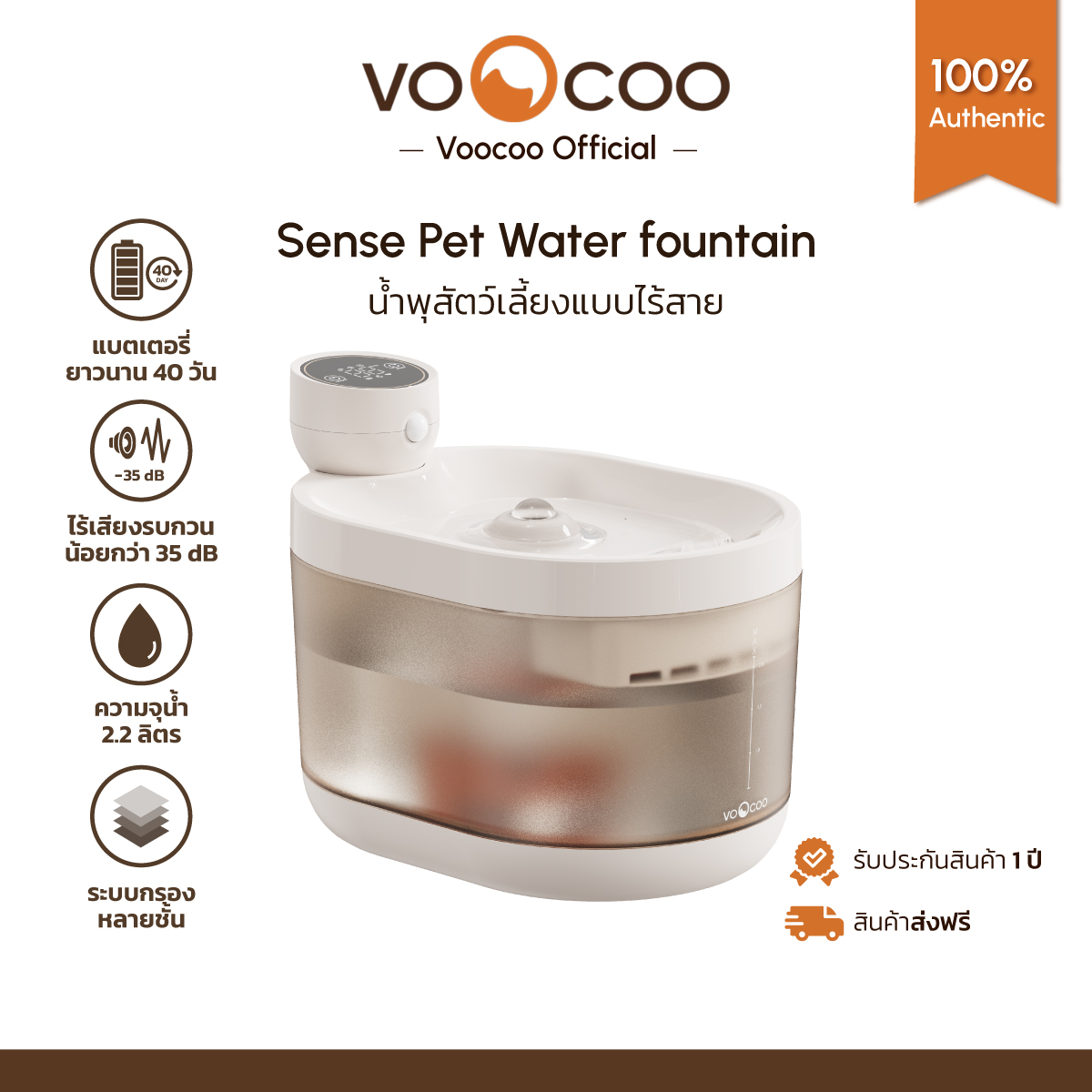 VooCoo Sense Pet Drinking Fountain น้ำพุสัตว์เลี้ยง น้ำพุระบบไร้สาย ระบบกรองน้ำ 4 ชั้น ราคา 2,150 บาท*ส่งฟรี