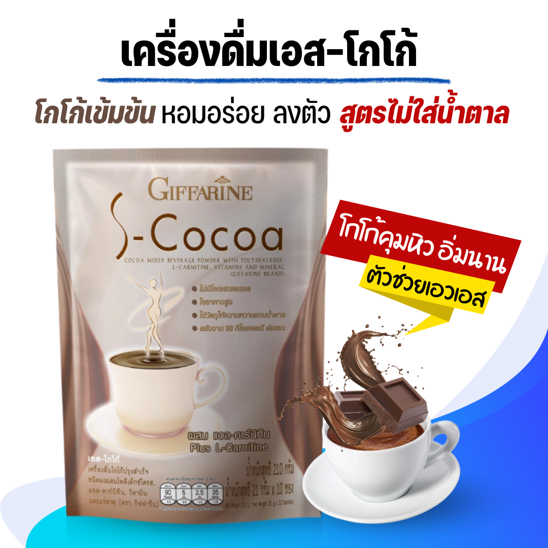 We are ready to ship. we have cocoa powder, cocoa powder, giffarine cocoa powder, 10 packets/pack. ราคา 130 บาท*ส่งฟรี
