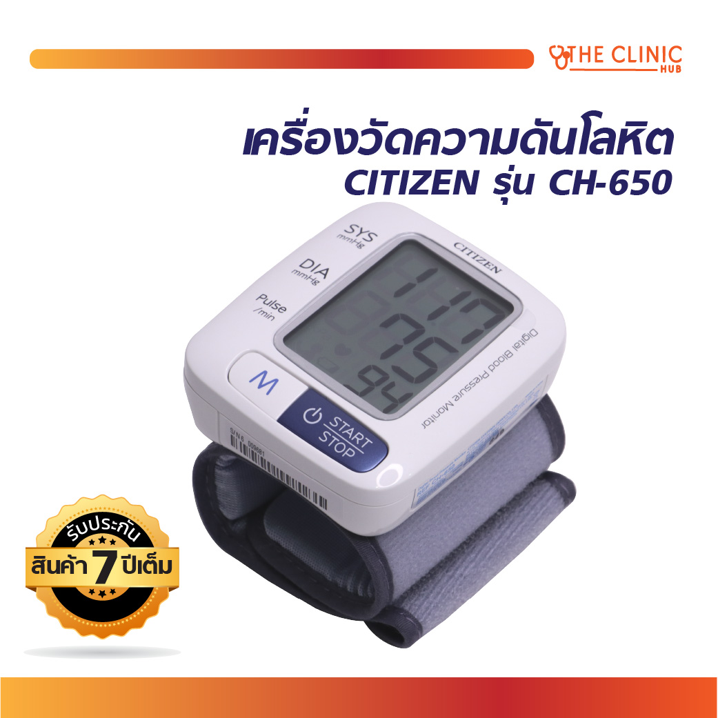 เครื่องวัดความดัน เครื่องวัดความดันโลหิต CITIZEN CH-650 รับประกันสินค้า 7 ปี ราคา 2,185 บาท*ส่งฟรี
