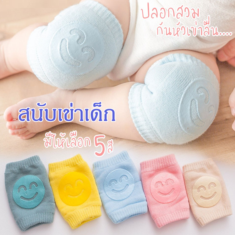 สนับเข่าเด็ก  รองเข่า สนับเข่าเด็กวัยหัดคลาน Baby Knee Padsสนับเข่าหัดคลา กันลื่น กันกระแทก  สนับเข่ามีปุ่มกันลื่นสำหรับเด็กหัดคลาน ปกป้องเข่า ปลอดภัยจากการคลานMY137