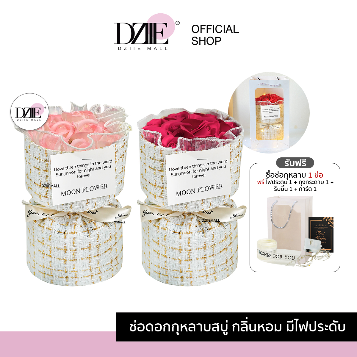 Dziiemall Rose Bouquet Soap สบู่ ช่อดอกไม้ มีไฟ ชุดของขวัญ ของขวัญ รับปริญญา ดอกไม้ วาเลนไทน์ ราคา 320 บาท*ส่งฟรี