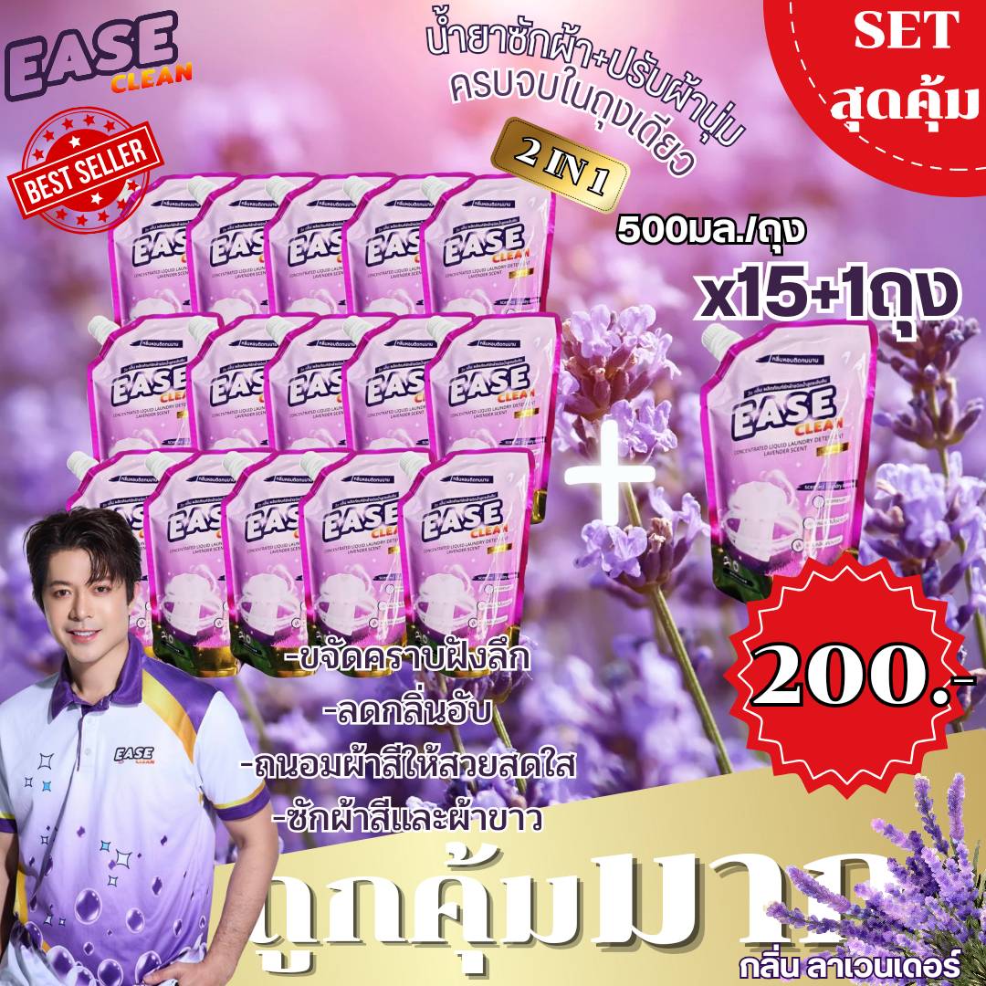 น้ำยาซักผ้า กลิ่นลาเวนเดอร์ ขนาด 500 ml โปรลดหนัก 15 +1 จ่ายเพียง 200 บาท ราคา 196 บาท*ส่งฟรี