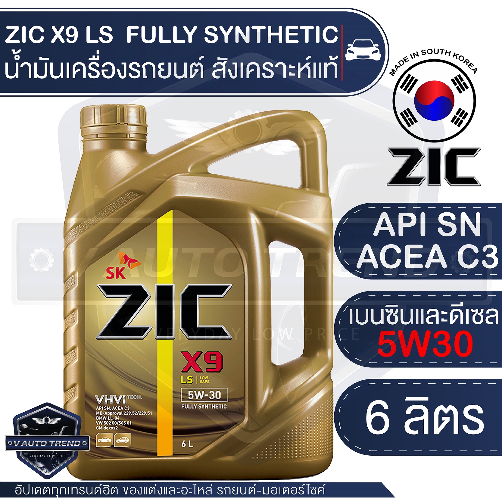 ZIC X9 LS 5W30 6L. น้ำมันเครื่องรถยนต์ เครื่องยนต์เบนซิน ดีเซล API SN/ACEA C3 สังเคราะห์แท้ 100% ระยะเปลี่ยน 15,000 กิโลเมตร Seoul Korea ซิค เกาหลีใต้ ราคา 2,149 บาท*ส่งฟรี