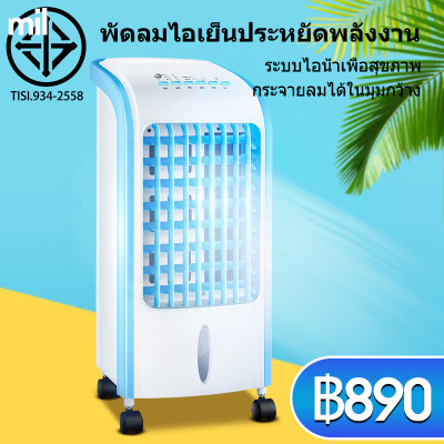พัดลมระบายความร้อนมัลติฟังก์ชั่น พัดลมไอระเหยเคลื่อนที่ พัดลมทาวเวอร์ การระบายความร้อนที่ทรงพลัง ส่งลมสเตอริโอมุมกว้าง พัดลมมัลติฟังก์ชั่น ม่านน้ำแข็งความชื้น สวิงอัตโนมัติ เครื่องปรับอากาศเคลื่อนที่ กรองความสดสองเท่า พัดลมระบายความร้อนมัลติฟังก์ชั่น พัดลมไอระเหยเคลื่อนที่ พัดลมทาวเวอร์ การระบายความร้อนที่ทรงพลัง ส่งลมสเตอริโอมุมกว้าง พัดลมมัลติฟังก์ชั่น ม่านน้ำแข็งความชื้น สวิงอัตโนมัติ เครื่องปรับอากาศเคลื่อนที่ กรองความสดสองเท่า