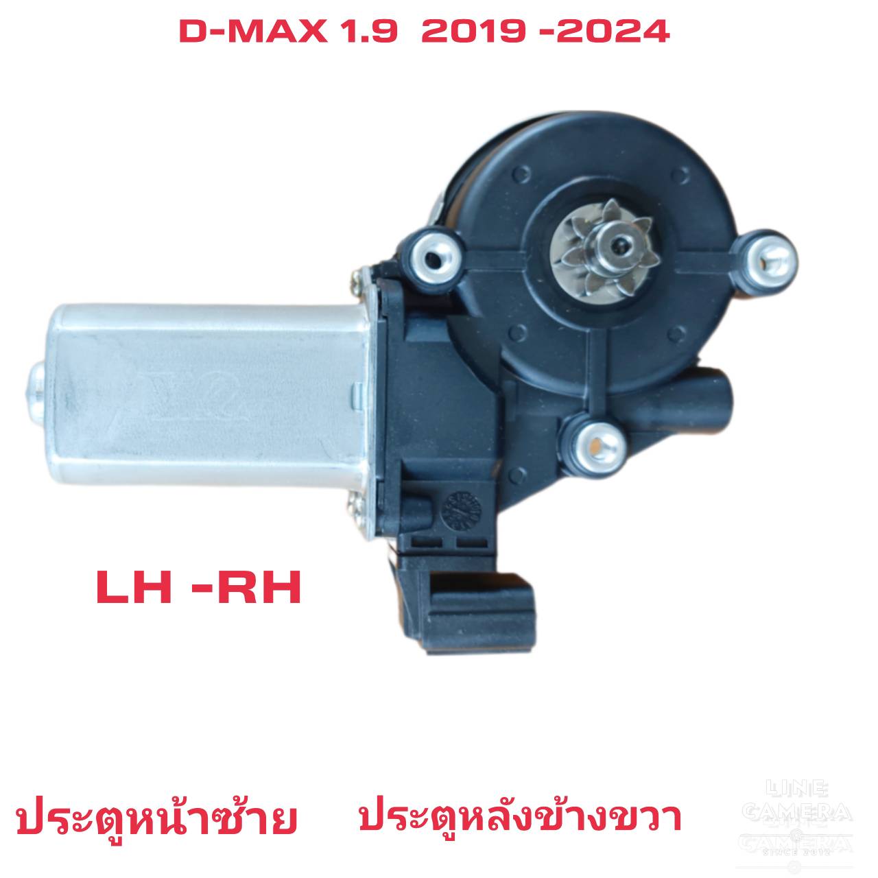 glass lifter motor isuzu d-max 1.9Year2019-2024 ราคา 774 บาท*ส่งฟรี