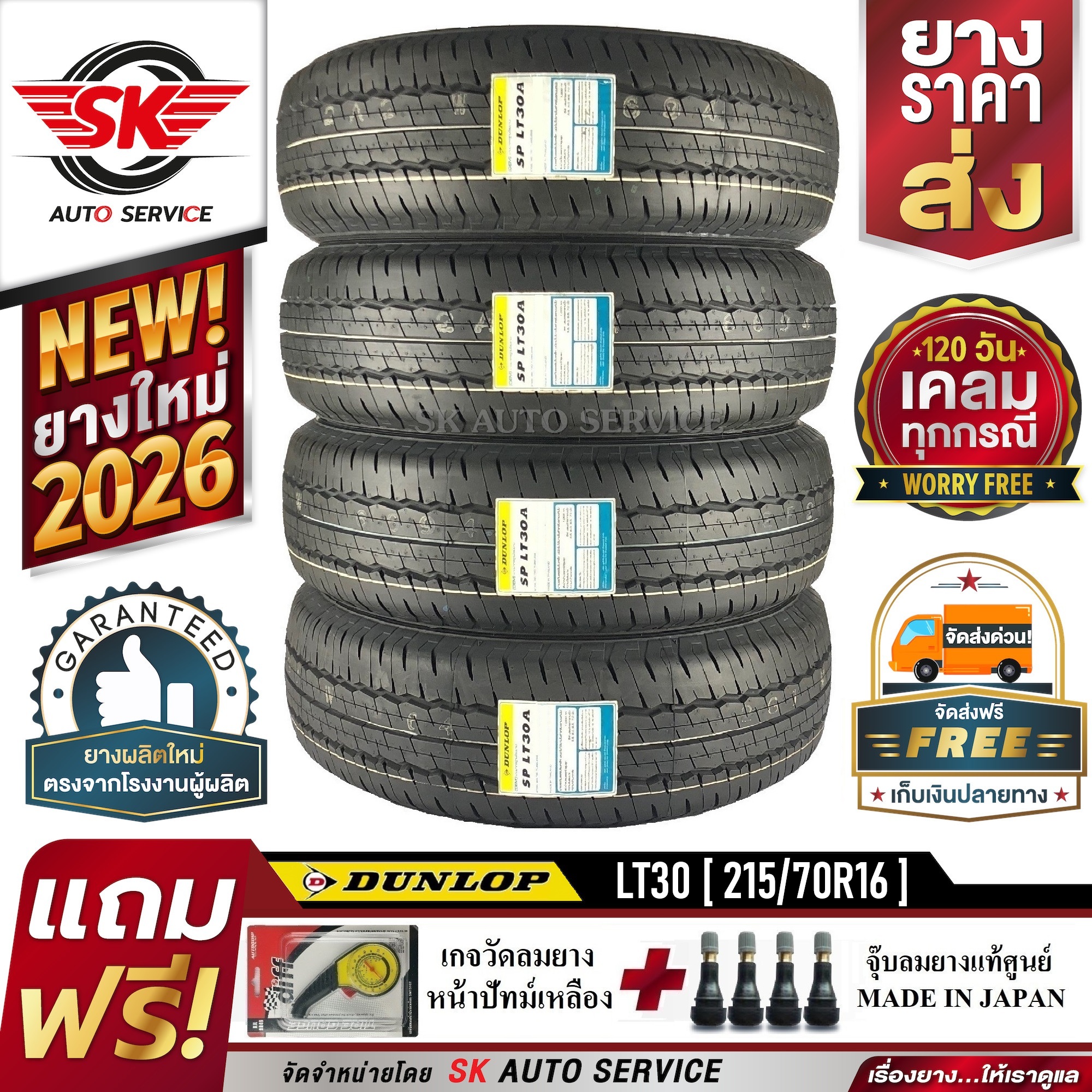 Dunlop Car Tires 235/60R17 (17 Inch Rims) Model Sp Lt30 4 Tires (New Year 2026)+Accident Insurance ราคา 24,410 บาท*ส่งฟรี