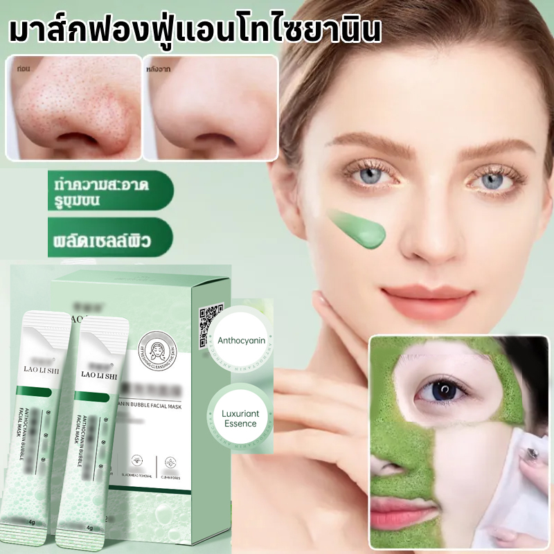 Face Mask มาส์กฟอง แอนโทไซยานิน บับเบิ้ล มาส์ก ทําความ สะอาดล้ําลึก ควบคุมความมัน ให้ความชุ่มชื้น กระจ่างใส ทําความสะอาดอย่างอ่อนโยน เหมาะ สําหรับทุกสภาพผิว สกินแคร์