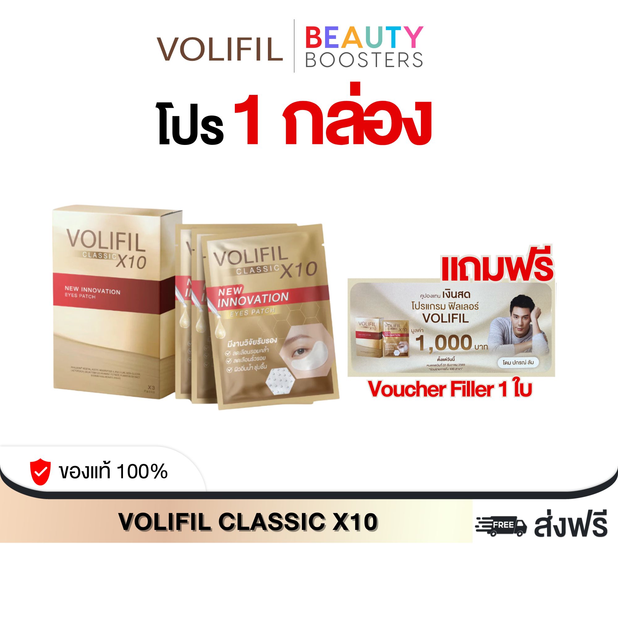 Promotion: 1 Box, Get 1 Free Voucher. Volifil Classic X10 Dome Device. 1 Box Contains 3 Packets. ราคา 890 บาท*ส่งฟรี