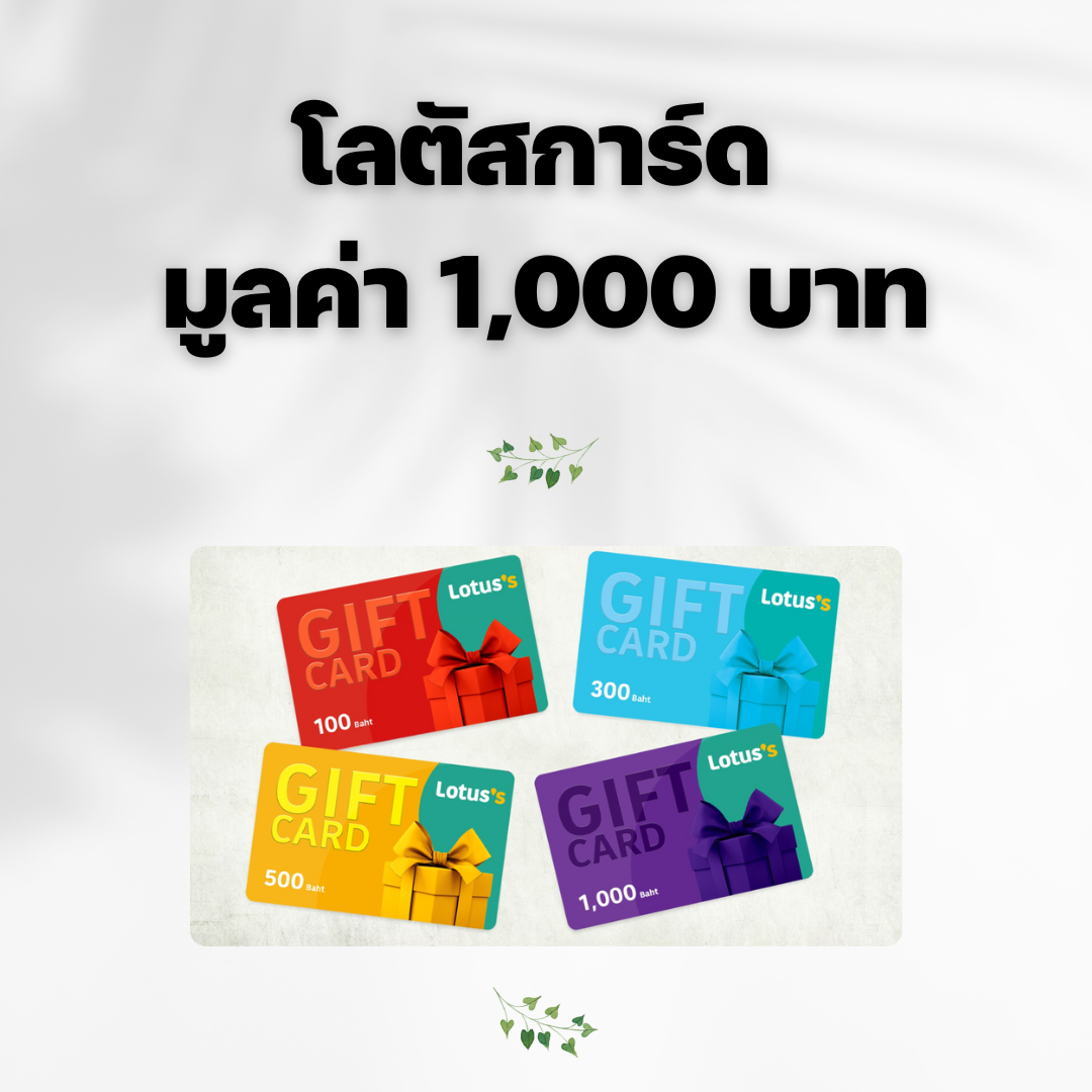 [E-voucher] Tesco Lotus cash card บัตรของขวัญเทสโก้โลตัส มูลค่า 1000 บาท