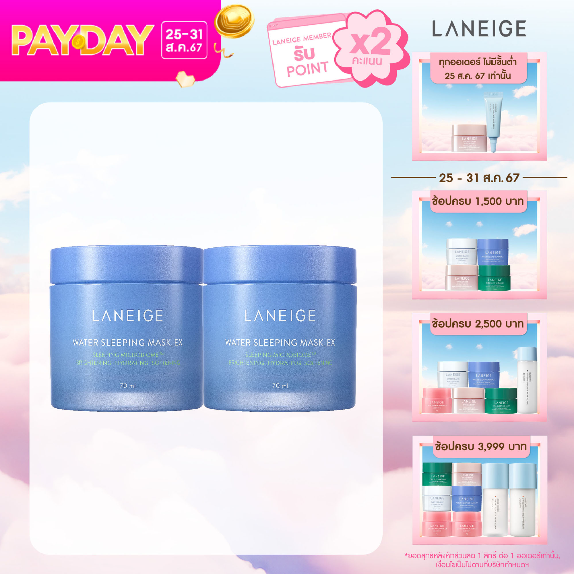 LANEIGE Water Sleeping Mask_EX 70ml Pack 2Pcs ราคา 1,680 บาท*ส่งฟรี
