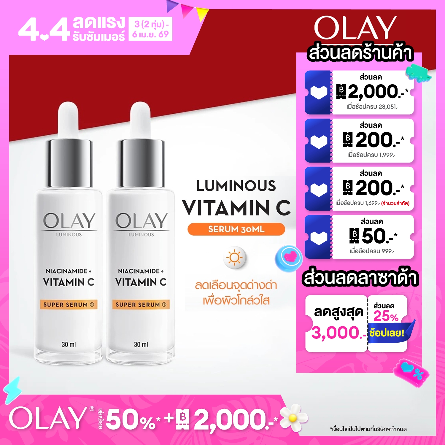 [แพ็คคู่] โอเลย์ ลูมินัส ไนอะซินาไมด์ + วิตามิน C ซุปเปอร์ เซรั่ม 30 มล. X2 กระจ่างใส สกินแคร์ Olay Luminous Niacinamide + Vitamin C Super Serum 30ML x2
