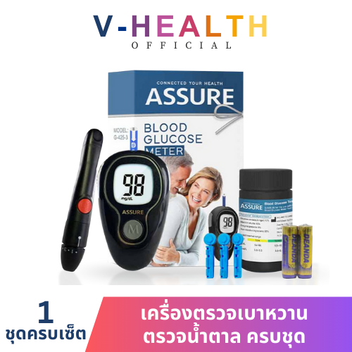 Assure ที่วัดน้ำตาล [ครบชุด] ส่งฟรี!!เครื่องวัดน้ำตาล เครื่องตรวจเบาหวาน ครบชุด มีการรับประกันตลอดอายุการใช้งาน ราคา 490 บาท*ส่งฟรี